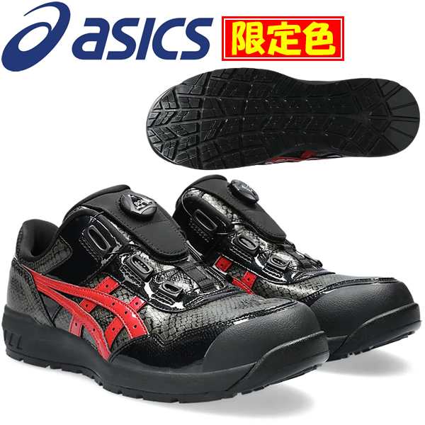 限定色】アシックス(asics) 安全靴 ウィンジョブ CP306 Boa BLK