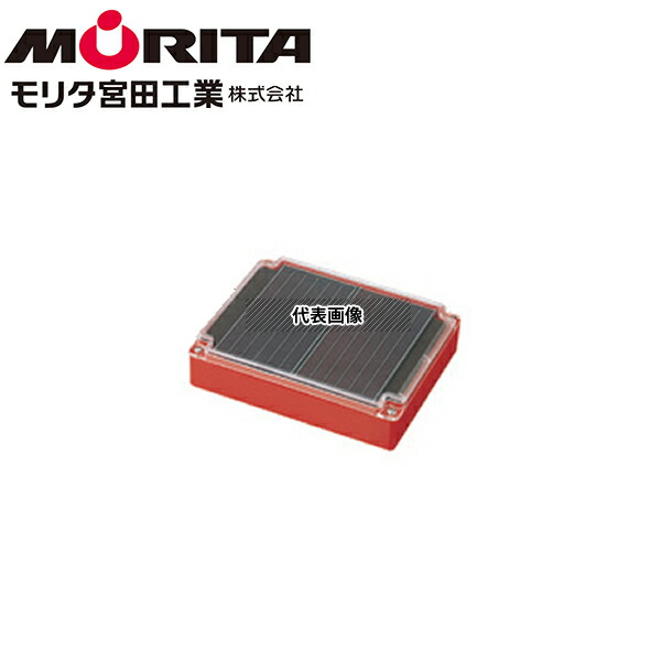 モリタ宮田工業 第三種移動式粉末消火設備表示灯用 ソーラーパネルのみ SOPA01N　(表示灯別売り)【在庫有り】