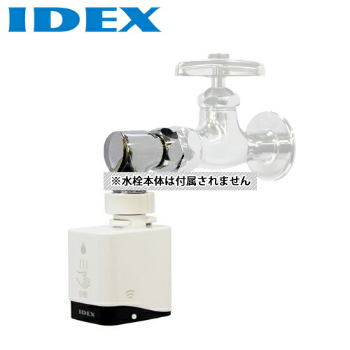 IDEX（アイデックス） 蛇口直結型自動水栓 水ぴた 蛇口回転式横水栓取付セット MP-320WS-RS【在庫有り】