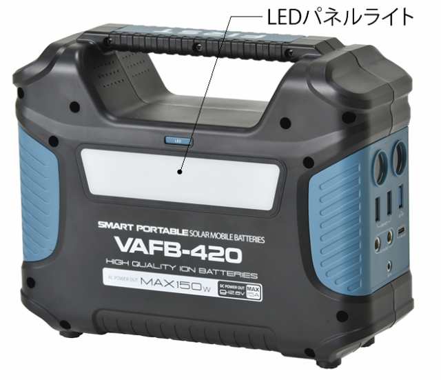 FIRST ポータブル電源 VAFB-420 大容量 42000mAh/155Wh モバイル