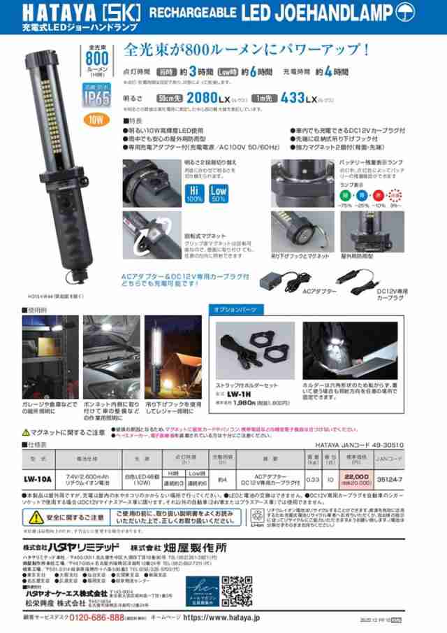 ハタヤ LEDライト 充電式LEDジョーハンドランプ LW-10A 防雨型 屋外用