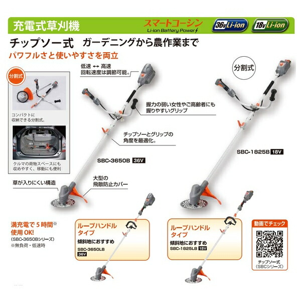 工進 充電式草刈機 18V 2.5Ah Uハンドル スマートシリーズ SBC-1825B-AAD　バッテリー２個付【在庫有り】_3