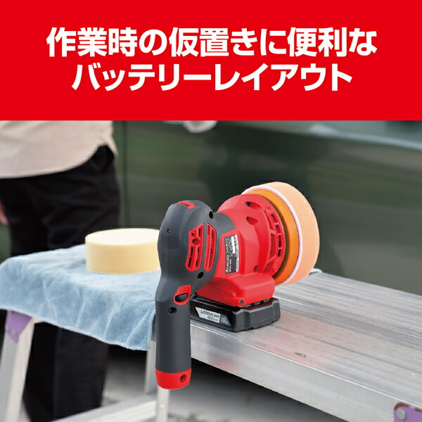 京セラ(リョービ) BRSE-1800L1 充電式サンダポリッシャー +研磨スポンジ2枚 +ウールバフ2枚 BRSE-1800L1【在庫有り】_2