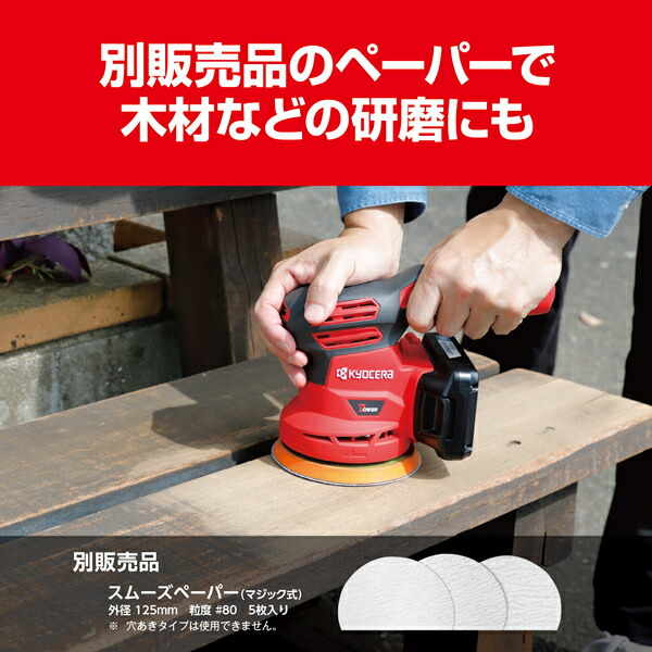 京セラ(リョービ) BRSE-1800L1 充電式サンダポリッシャー +研磨スポンジ2枚 +ウールバフ2枚 BRSE-1800L1【在庫有り】_4