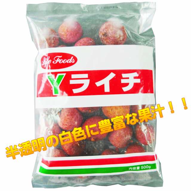 冷凍 冷凍茘枝 ライチ 500g 業務用食品 10 000円以上で送料無料 の通販はau Pay マーケット れんかいっぴん Au Pay マーケット店