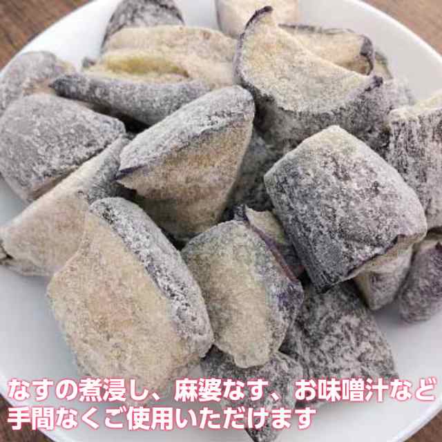 冷凍 素揚げなす 乱切り 1kg 業務用食品 10 000円以上で送料無料 の通販はau Pay マーケット れんかいっぴん Au Pay マーケット店