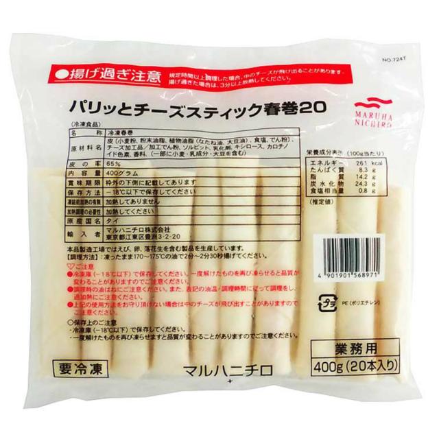 冷凍 マルハニチロ パリッとチーズスティック春巻 20本入り 揚げる 業務用食品 10 000円以上で送料無料 の通販はau Pay マーケット れんかいっぴん Au Pay マーケット店