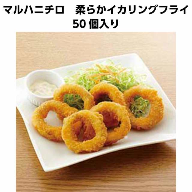 冷凍 マルハニチロ 柔らかイカリングフライ 50個入り 業務用食品 10 000円以上で送料無料 の通販はau Pay マーケット れんかいっぴん Au Pay マーケット店