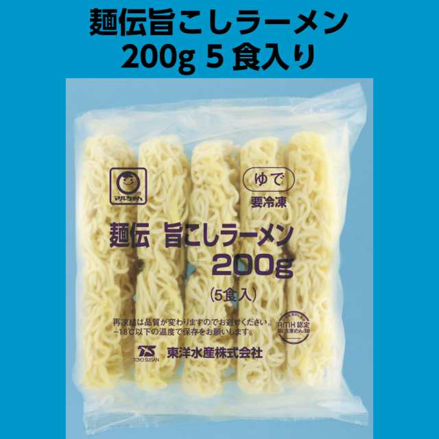 冷凍 東洋水産 麺伝旨こしラーメン 0g 5食入り 業務用食品 10 000円以上で送料無料 の通販はau Pay マーケット れんかいっぴん Au Pay マーケット店