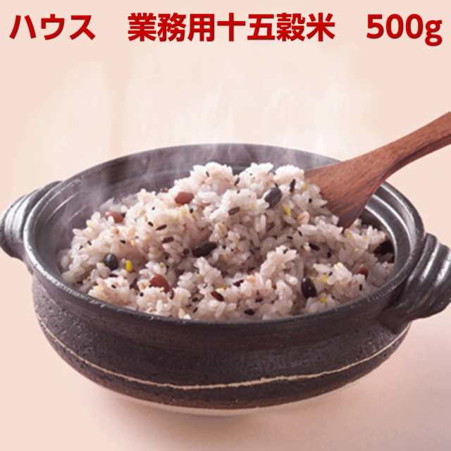 386円 最大50%オフ! ハウス 業務用十五穀米 500g 386円 最大50%オフ! ハウス 業務用十五穀米 500g