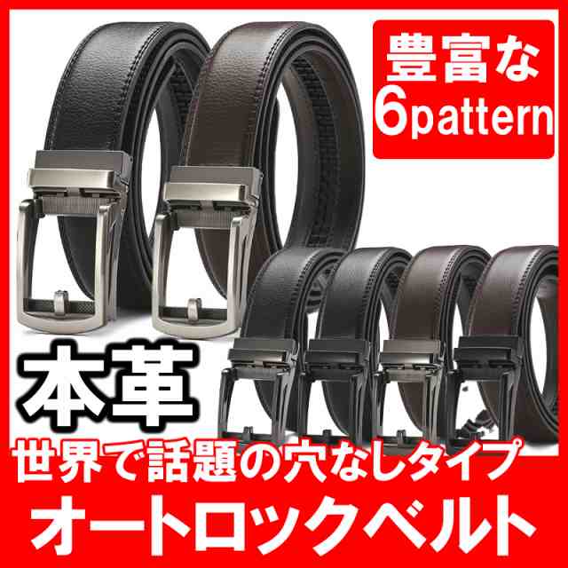 メンズ ベルト 穴なし 6バリエーション 本革 130cm 幅3 5cm ビジネス おしゃれ オートロックベルト 男性 プレゼント 誕生日 父の日の通販はau Pay マーケット 俺のインテリア