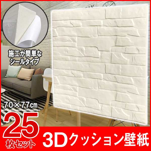 壁紙シール 張り替え レンガ 白 60cm 60cm シール付き 25個セット