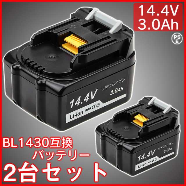 マキタ バッテリー Bl1430 互換 14 4v 3 0ah 2個セット 大容量 小型 軽量 リチウムイオン電池 インパクトドライバー ドライバーの通販はau Pay マーケット 俺のインテリア