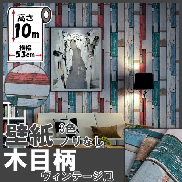 壁紙 木目 3色 3d 10m 53cm のりなし 立体 ウォールペーパー ホワイト クッションブリック レンガ 壁紙シール Diy リフォーム Kb148の通販はau Pay マーケット 俺のインテリア