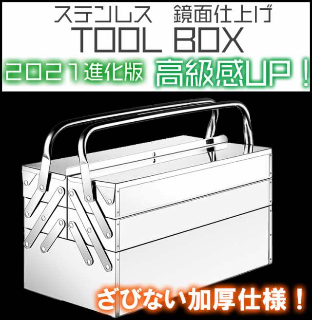 訳あり ツールボックス ステンレス 工具箱 3段 両開き 大型 工具ケース ...