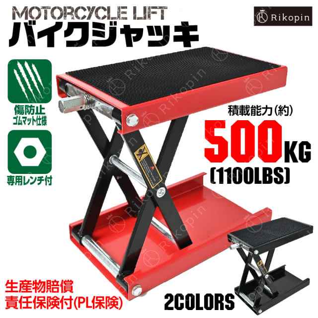 バイクジャッキ 耐荷重500kg ゴムマット付き 1100LBS 全2色 95〜390mm ...