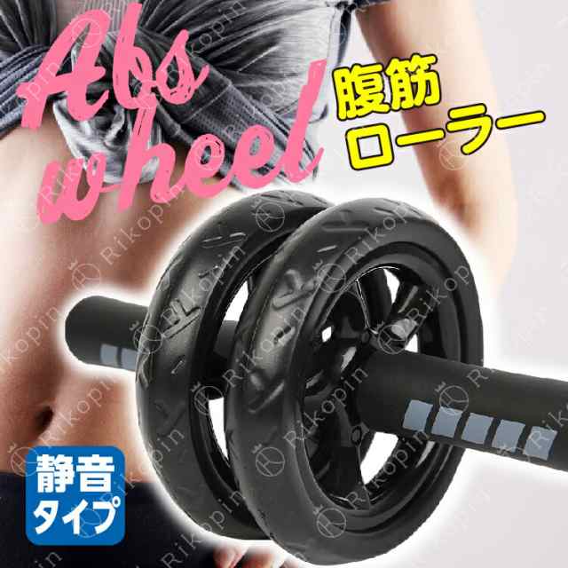 送料無料 マット付き 腹筋ローラー 静音 2輪タイプ ダイエット器具 筋トレ トレーニング ボディビル 宅トレの通販はau Pay マーケット 俺のインテリア