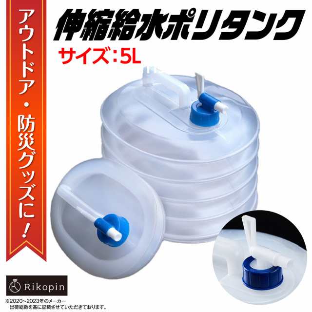 折りたたみ式 ウォーターコンテナーバッグ 5L コンパクト 水タンク