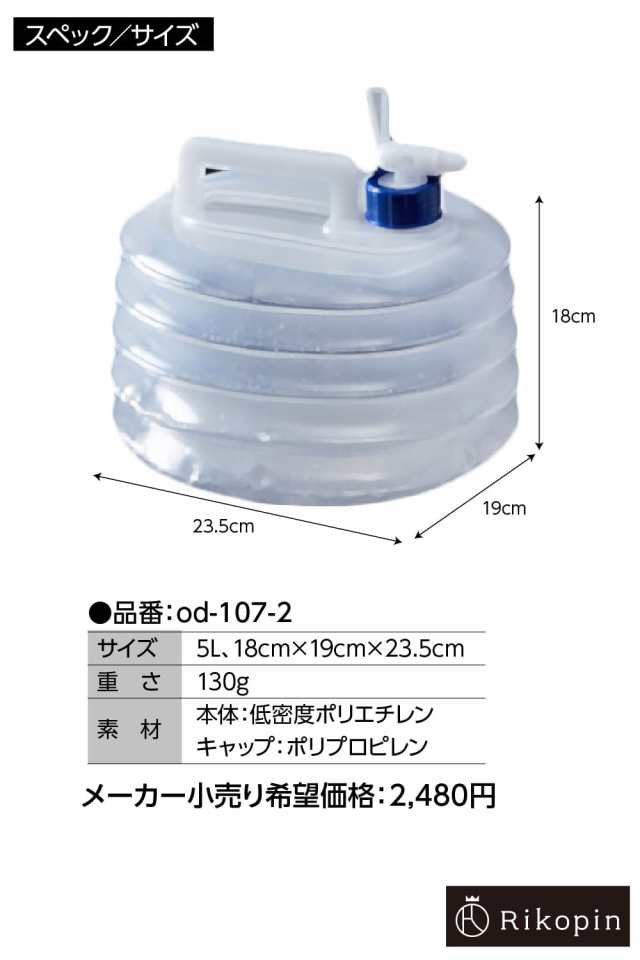 折りたたみ式 ウォーターコンテナーバッグ 5L コンパクト 水タンク