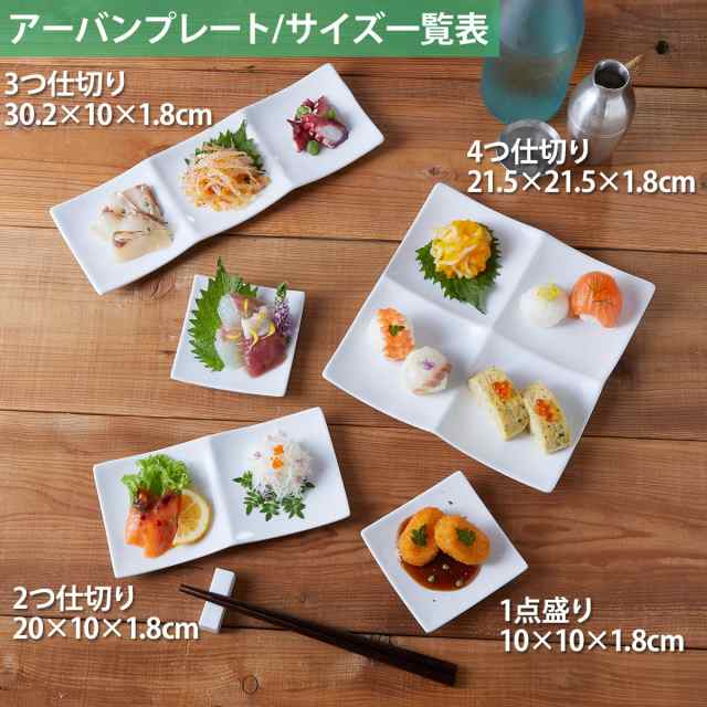 アーバン １点盛り プレート 角皿 ホワイト 白 小皿 白い食器 白磁 前菜 おうちカフェ カフェ 食器 陶器 洋食器 業務用食器 ポーセリンアの通販はau Pay マーケット Kitchen Mart D まちのうつわ屋さん Au Pay マーケット店