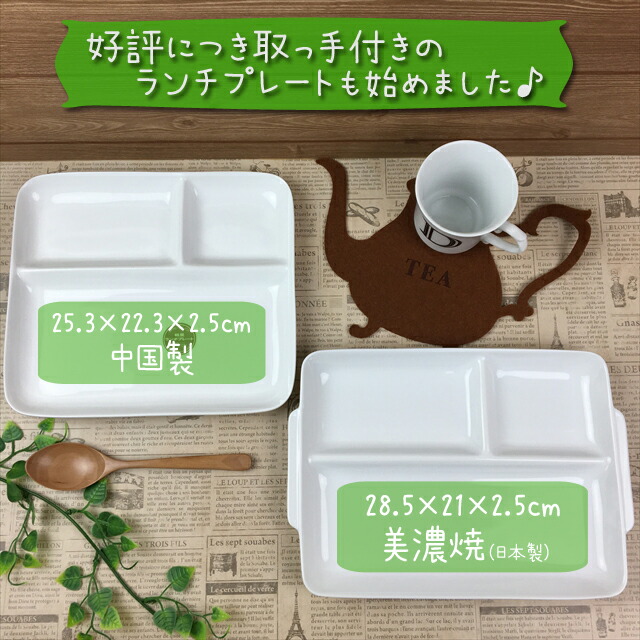 5枚SET ランチプレート うすかる 取手付 角仕切皿 28.5×21cm ホワイト 約500g 軽い 軽量 美濃焼 陶器 3つ仕切り 仕切り皿 和食器 日本製 長角 食器 カフェ 白磁 白 おしゃれ スタック ポーセラーツ 食洗機対応 あす楽対応 ラッピング不可_11