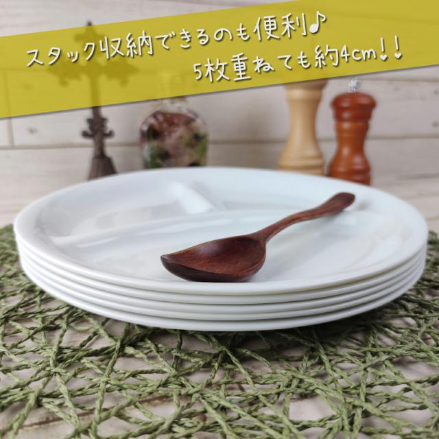 5枚SET ランチプレート うすかる L ホワイト 26cm 約420g 軽い 美濃焼 日本製 超軽量 薄い 丸い 丸型 食器 カフェ 白磁 白 陶器 3つ仕切り 仕切り皿 おしゃれ 北欧 子供 ダイエット ワンプレート スタック 絵付け用 ポーセラーツ 食洗機対応 あす楽対応 ラッピング不可_2