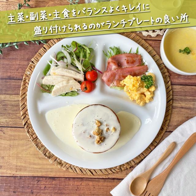 5枚SET ランチプレート うすかる L ホワイト 26cm 約420g 軽い 美濃焼 日本製 超軽量 薄い 丸い 丸型 食器 カフェ 白磁 白 陶器 3つ仕切り 仕切り皿 おしゃれ 北欧 子供 ダイエット ワンプレート スタック 絵付け用 ポーセラーツ 食洗機対応 あす楽対応 ラッピング不可_4