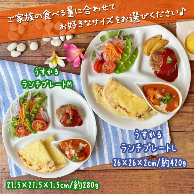 5枚SET ランチプレート うすかる L ホワイト 26cm 約420g 軽い 美濃焼 日本製 超軽量 薄い 丸い 丸型 食器 カフェ 白磁 白 陶器 3つ仕切り 仕切り皿 おしゃれ 北欧 子供 ダイエット ワンプレート スタック 絵付け用 ポーセラーツ 食洗機対応 あす楽対応 ラッピング不可_8