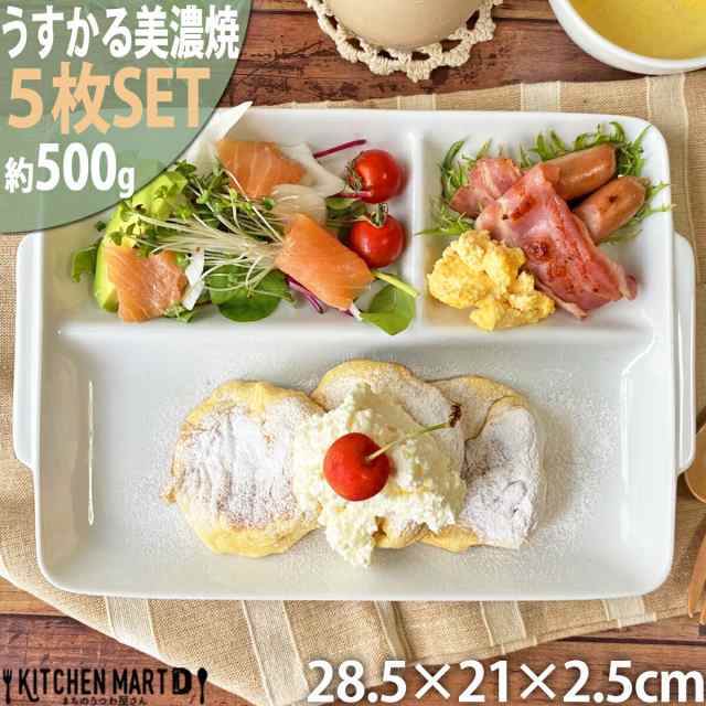 5枚SET】ランチプレート うすかる 取手付 角仕切皿 28.5×21cm