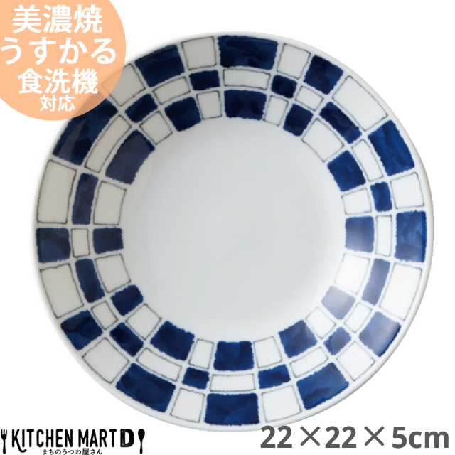 フィンマルク 青 うすかる 22cm 皿 丸 丸型 おうちカフェ 美濃焼 国産 日本製 カレー皿 パスタ皿 陶器 軽量 軽い おしゃれ カフェ 食器 の 通販はau Pay マーケット Kitchen Mart D まちのうつわ屋さん Au Pay マーケット店