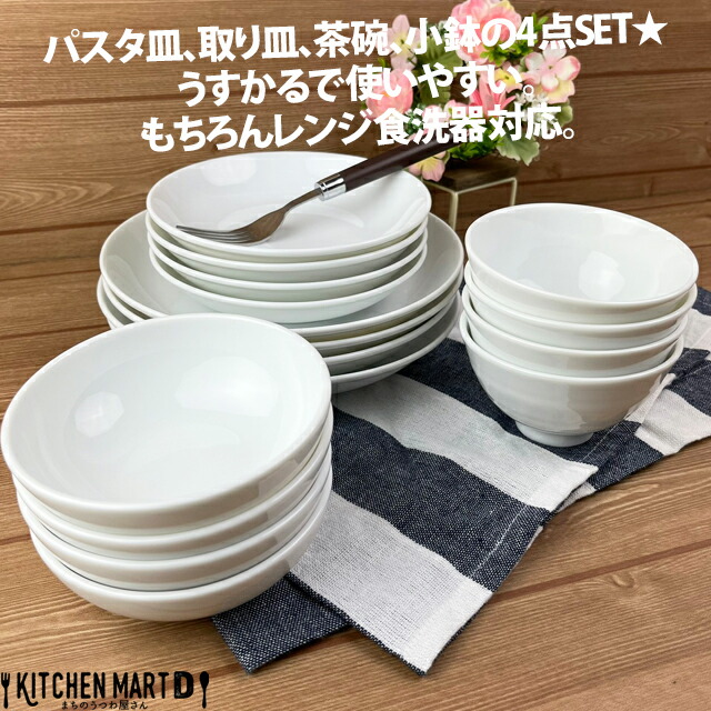 うすかる 白磁 美濃焼 4点×各4枚SET 新生活 4人家族 日本製 白磁 ホワイト おしゃれ 皿 茶碗 小鉢 軽い 軽量 食器 磁器 陶器 国産 お皿 うつわ 送料無料 送料込 レンジ対応 食洗機対応 ラッピング不可_1