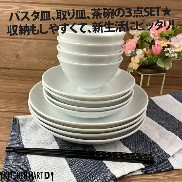 うすかる 白磁 美濃焼 3点×各4枚SET 茶碗＆皿 新生活 4人家族 日本製 白磁 ホワイト おしゃれ 軽い 軽量 食器 磁器 陶器 国産 お皿 うつわ 送料無料 送料込レンジ対応 食洗機対応 ラッピング不可_1