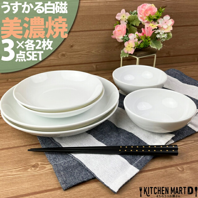 うすかる 白磁  美濃焼 3点×各2枚SET 小鉢＆皿 2サイズ 新生活 2人暮らし 日本製 白磁 ホワイト おしゃれ  軽い 軽量 食器 磁器 陶器 国産 お皿 うつわ 送料無料 送料込 レンジ対応 食洗機対応 ラッピング不可