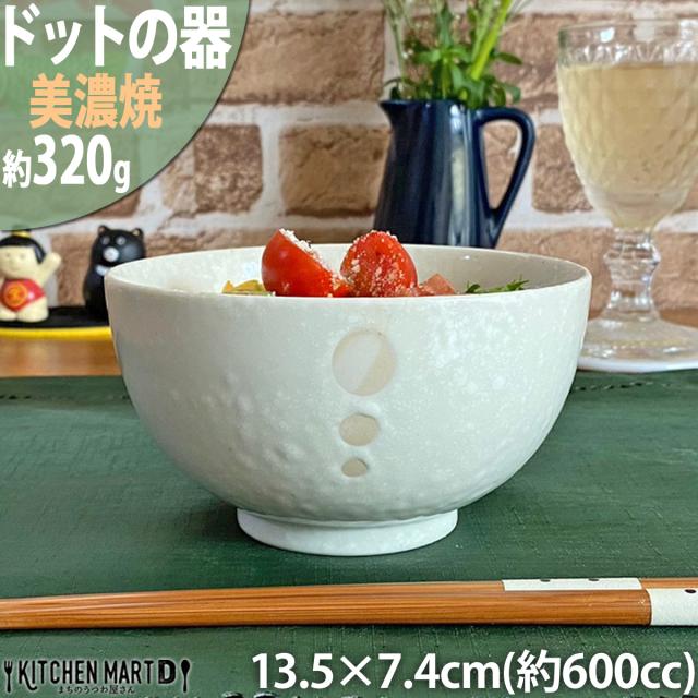 ドット ホワイト お好み丼 小 13.5×7.4cm 約600cc 320g 美濃焼