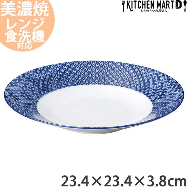 古青藍 藍七宝 23.4×3.8cm 浅鉢 丸皿 日本製 美濃焼 ラウンド