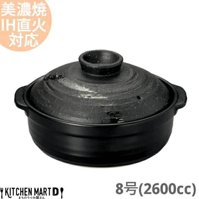 【送料無料】IH対応 土鍋 美濃焼 彗星 石目 8号 (2600cc 3-4人用) ih ステンレス板セット 日本製 国産 耐熱 直火対応 黒 ブラック おしゃ