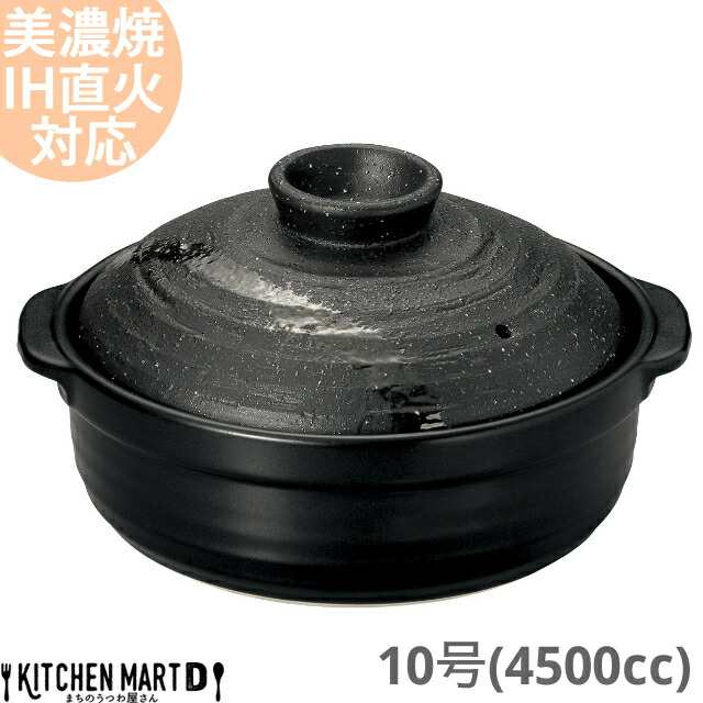 【送料無料】IH対応 土鍋 美濃焼 彗星 石目 10号 (4500cc 5-6人用) ih ステンレス板セット 日本製 国産 耐熱 直火対応 黒 ブラック おし