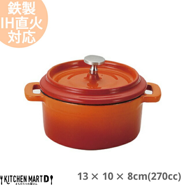 【送料無料】鉄製 ココット 270cc ベイクオレンジ 13×10×8cm 蓋付 取っ手付き スフレ 耐熱 IH対応 オーブン対応 直火対応 ホーロー仕上 煮込み おしゃれ かっこいい かわいい ホームパーティー 業務用 レストラン カフェ 光洋陶器 レンジ不可 食洗器不可 ラッピング不可の通販は 5,500円