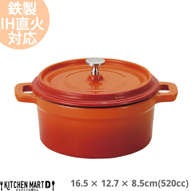 【送料無料】鉄製 ココット 520cc ベイクオレンジ 16.5×12.7×8.5cm 蓋付 取っ手付き スフレ 耐熱 IH対応 オーブン対応 直火対応 ホーロー仕上 おしゃれ かっこいい かわいい ホームパーティー 業務用 レストラン カフェ 光洋陶器 レンジ不可 食洗器不可 ラッピング不可の通販は 8,470円