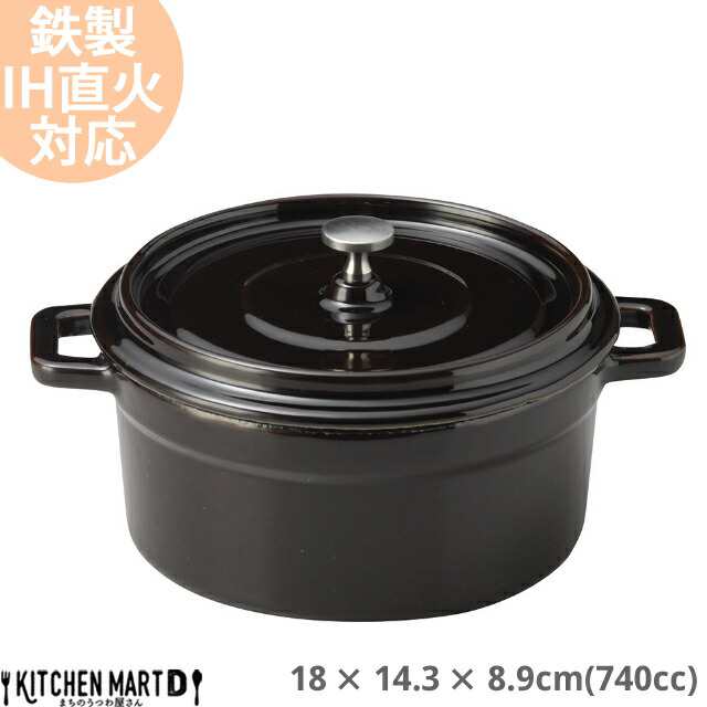 【送料無料】鉄製 ココット 740cc ブラウン 茶色 18×14.3×8.9cm 蓋付 取っ手付き スフレ 耐熱 IH対応 オーブン対応 直火対応 ホーロー仕上 おしゃれ かっこいい かわいい ホームパーティー 業務用 レストラン カフェ 光洋陶器 レンジ不可 食洗器不可 ラッピング不可の通販は