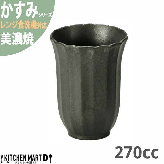 かすみ 黒 フリーカップ 約270cc 美濃焼 約180g 日本製 和食器 黒い ブラック 食器 朝食 おしゃれ 陶器 しのぎ 鎬 光洋陶器 レンジ対応 食洗器対応 ラッピング不可