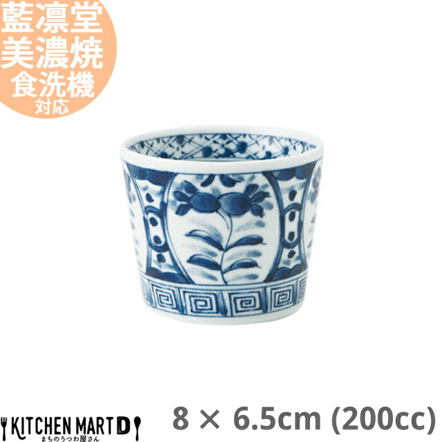 藍凛堂 間取藍花 A型ソバチョク 8×6.5cm 約200cc 美濃焼 国産 日本製 そばちょこ 蕎麦猪口 フリーカップ 染め付け 青 陶器 磁器 ボウル 先付け お通し ミニ 小さい 深い おしゃれ 食器 中華 洋食 和食 料亭 業務用 レンジ対応 食洗機対応 ラッピング不可