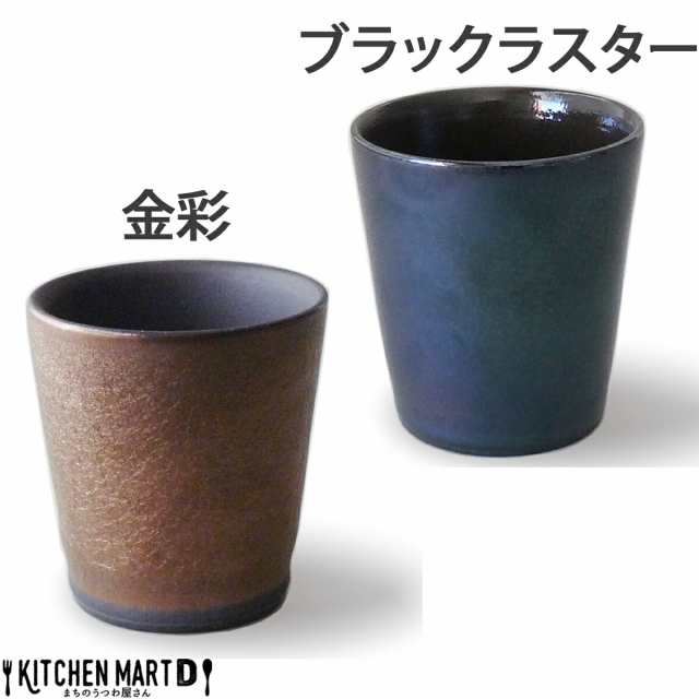 選べる2色 美濃焼 タンブラー 2層構造 保温 保冷 ロックカップ 9×9.5cm 320cc ビール 焼酎 アワサカ ギフト 箱入 陶器 日本製  夫婦 プレの通販はau PAY マーケット - Kitchen Mart D-まちのうつわ屋さん- au PAY マーケット店 | au PAY  マーケット－通販サイト