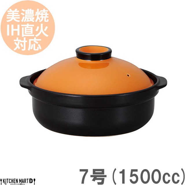 ＩＨ対応！日本製土鍋♪宴(うたげ)オレンジ ブラック7号(2人用)ステンレス板セット1500cc 美濃焼 耐熱 直火対応 黒 おしゃれ ギフト プレゼント  の通販は