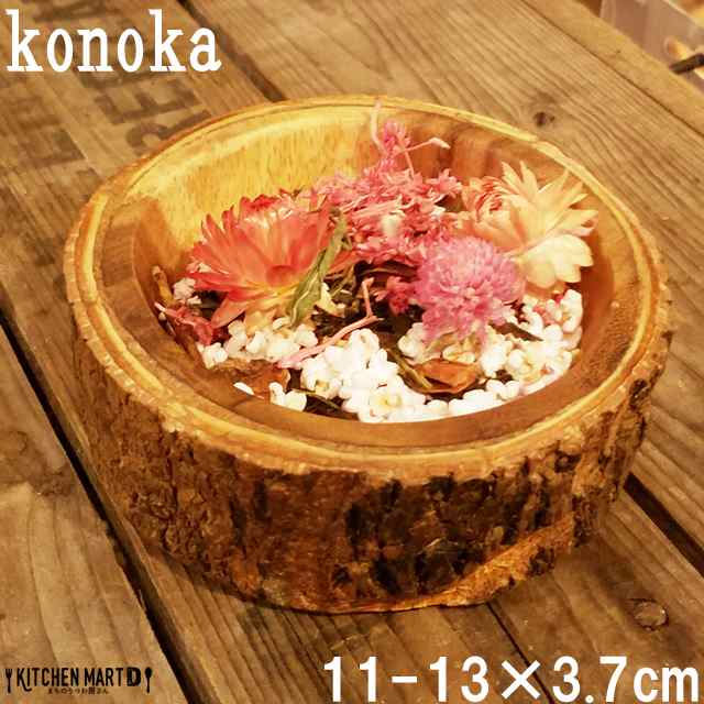 Konoka ボウル 11-13cm 丸 丸型 アカシア 木製 木 天然木 切り株 丸太 インテリア 雑貨 手作り の通販はau PAY マーケット  - Kitchen Mart D-まちのうつわ屋さん- au PAY マーケット店 | au PAY マーケット－通販サイト