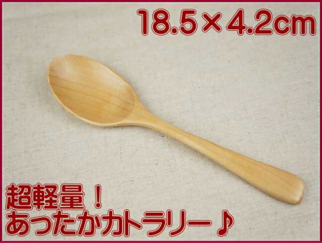 メール便対応可 5本セット 木製 木 カレースプーン Ｌ 18cm ナチュラル ウッドバーニング 天然木 子供 子供用 木のスプーン spoonの通販はau  PAY マーケット - Kitchen Mart D-まちのうつわ屋さん- au PAY マーケット店