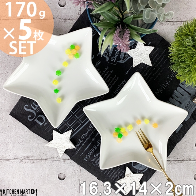 【5枚セット】星形 プレート Ｓ 16.3×14cm 170g ホワイト スター 星型 星 子供 ケーキ皿 取り皿 小皿 デザート パーティー クリスマス 誕生日 皿 陶器 食器 白 白磁 おしゃれ カフェ 絵付け用 ポーセリンアート ポーセラーツ 食洗器対応 ラッピング不可