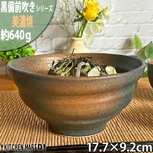 黒備前吹き ろくろ目丼 17.7×9.2cm 美濃焼 和食器 丼 丼ぶり どんぶり
