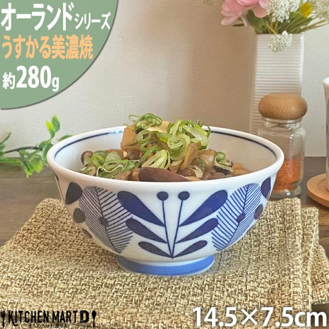 オーランド うすかる 14.5cm 小丼 どんぶり ご飯茶碗 飯碗 ごはん茶碗　子供 うどん そば 美濃焼 国産 日本製 陶器 軽い 軽量 食器 食洗機対応 カフェ 北欧風 北欧 北欧食器 ラッピング不可 