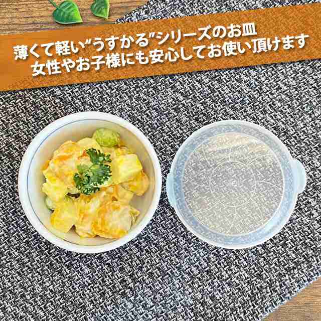 オーランド うすかる 8cm ノンラップ パック 小小 160cc 小鉢 蓋付 ふた付 フタ付 保存食器 美濃焼 国産 日本製 陶器 軽い 軽量 食器  食洗機対応 カフェ 北欧風 北欧 北欧食器 ラッピング不可 の通販はau PAY マーケット - Kitchen Mart D-まちのうつわ屋さん-